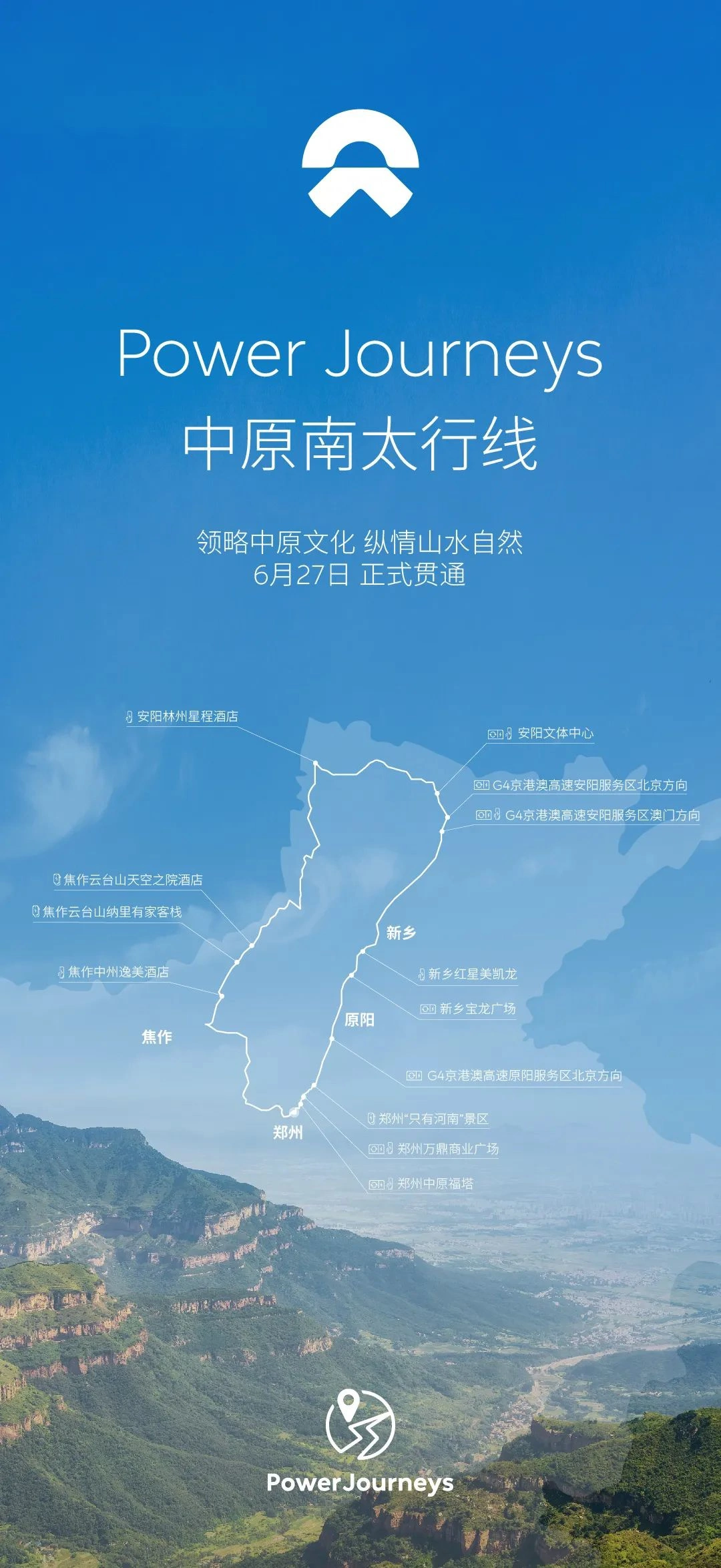 蔚来汽车中原南太行线正式贯通：全程 612km