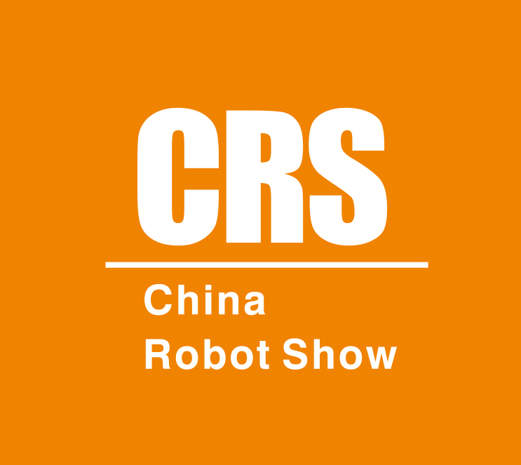 北京机器人大会-北京机器人展（CRS-CHINA ROBOT SHOW）