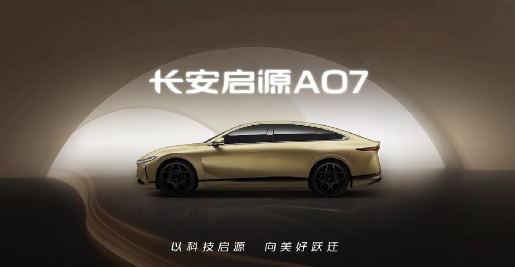 长安全新车型启源 A07 官方预告发布