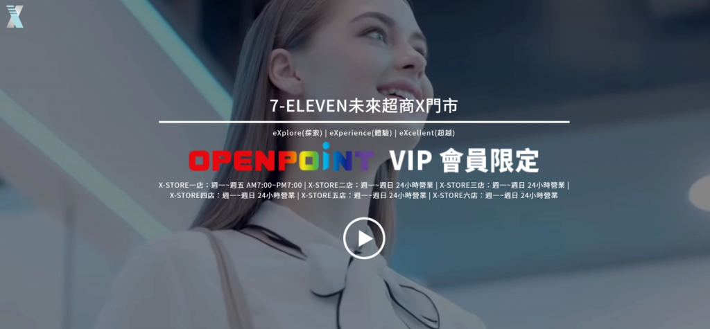 711 推出 X-Store 无人便利店