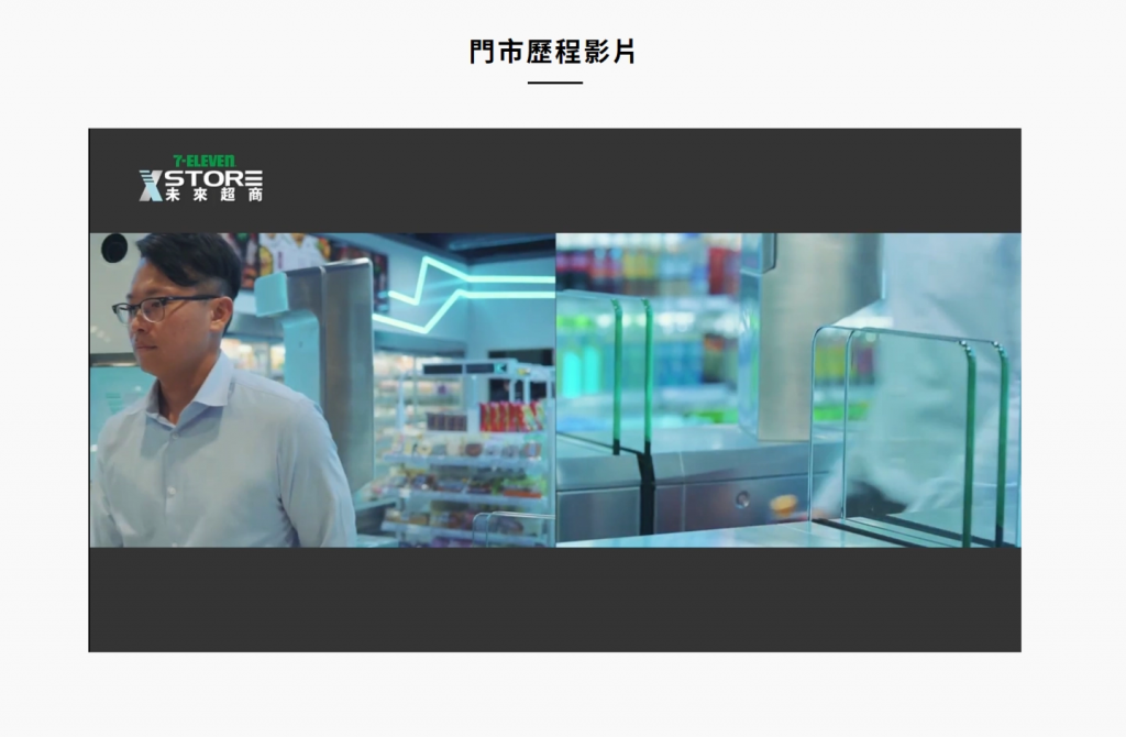 711 推出 X-Store 无人便利店