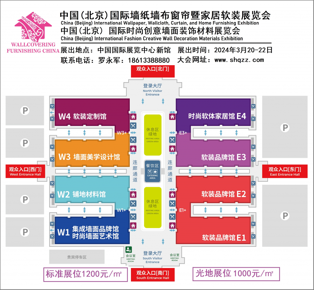 2024第35届中国(北京)国际墙纸墙布窗帘暨家居软装饰展览会