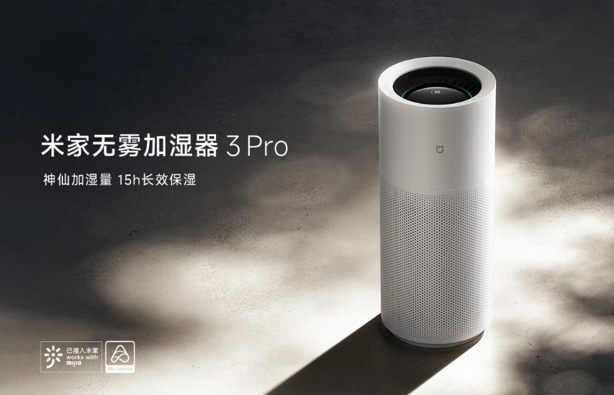 小米米家无雾加湿器 3 Pro 开启预售