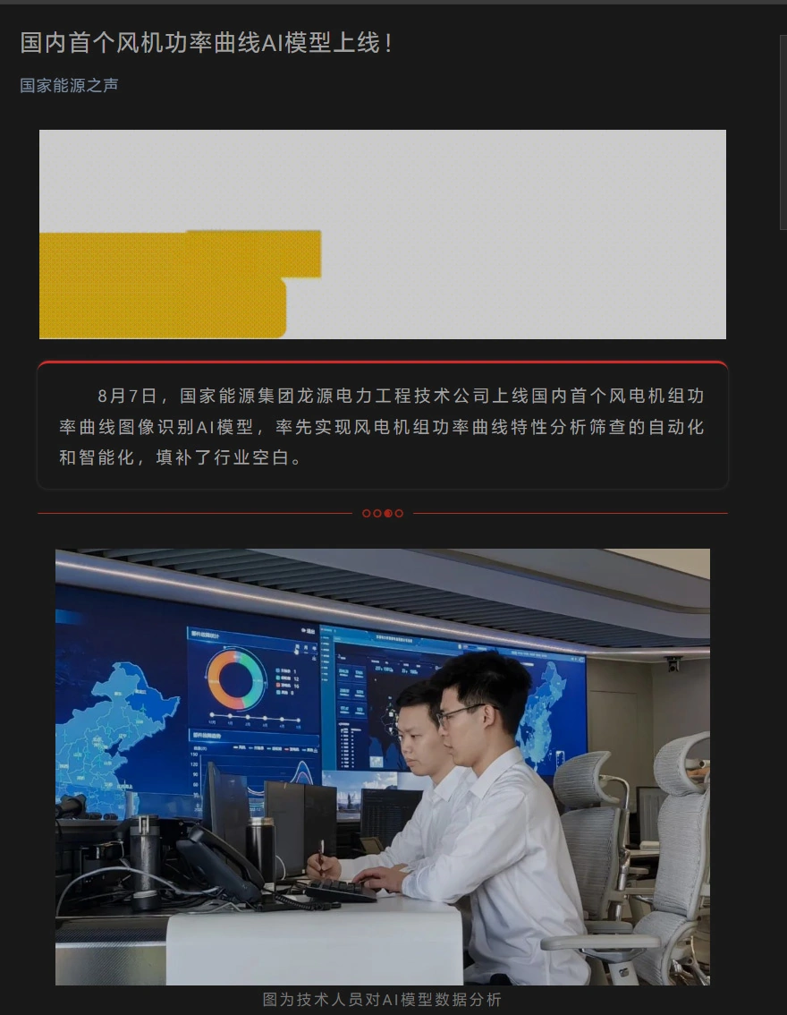 国内首个风电机功率曲线 AI 模型上线