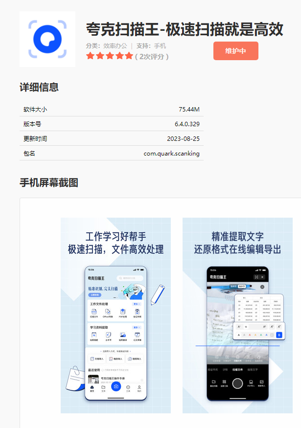 阿里发布夸克扫描王 APP