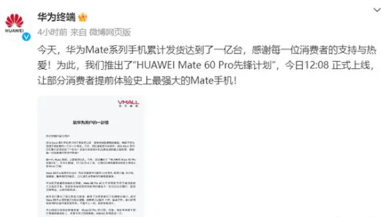 华为 Mate 60 发货量已达一亿台