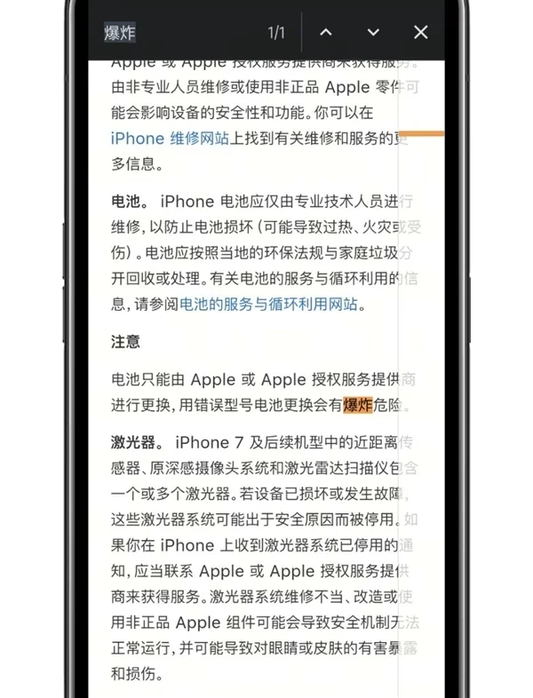 苹果警告睡在充电的iPhone旁有爆炸风险引热议：果粉反击 这话题与事实不符