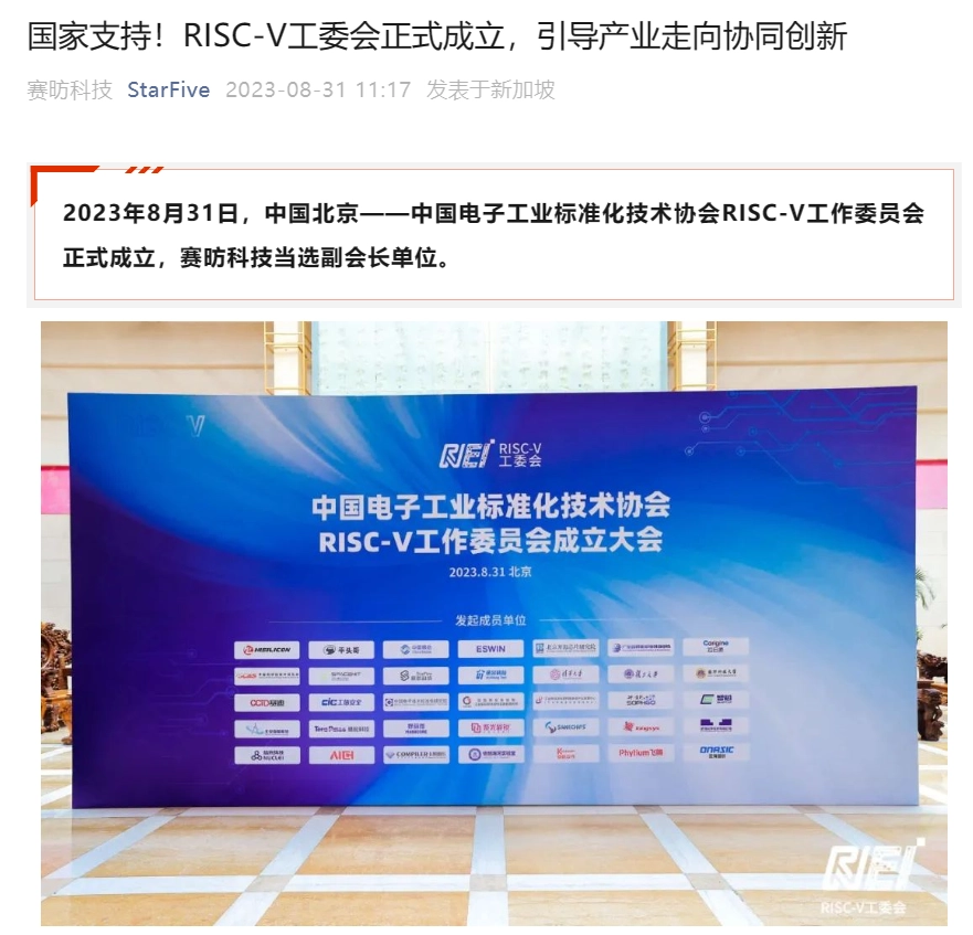 国家支持，RISC-V 工委会正式成立