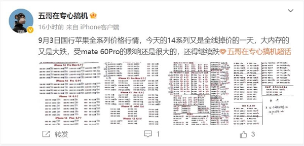 iPhone 14系列全系大掉价