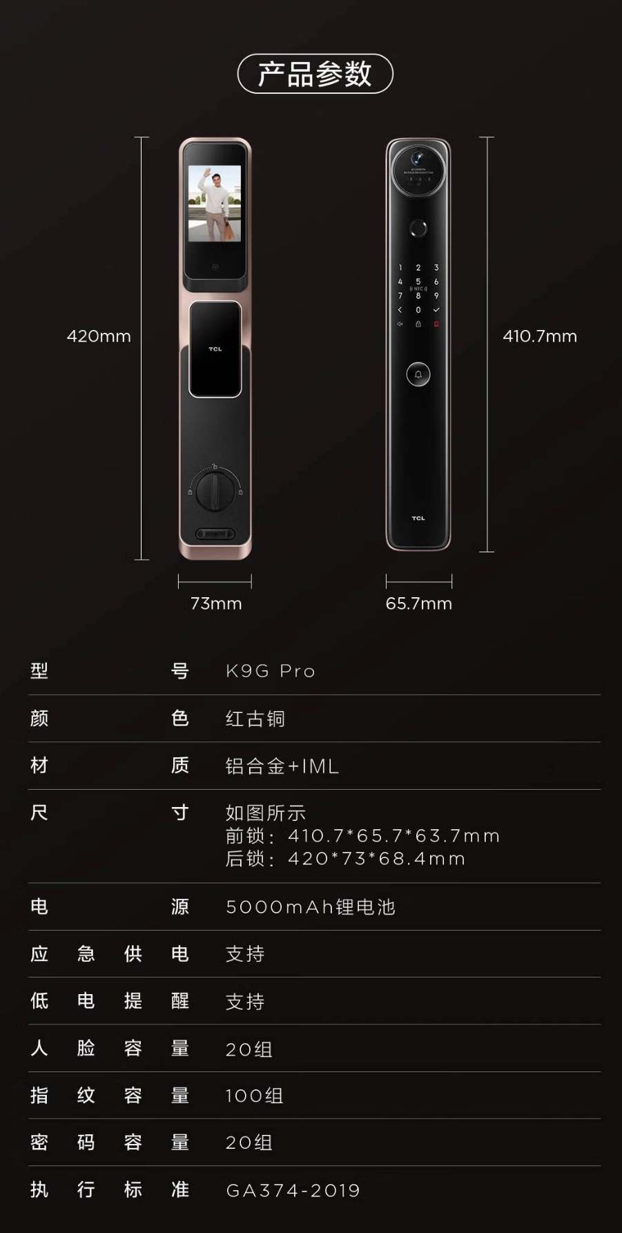 TCL 智能 3D 人脸识别锁 K9G Pro 发布