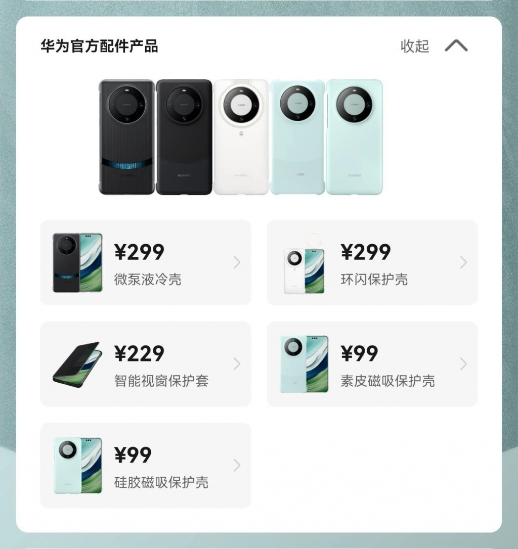 多款华为 Mate 60 Pro 官方手机壳亮相