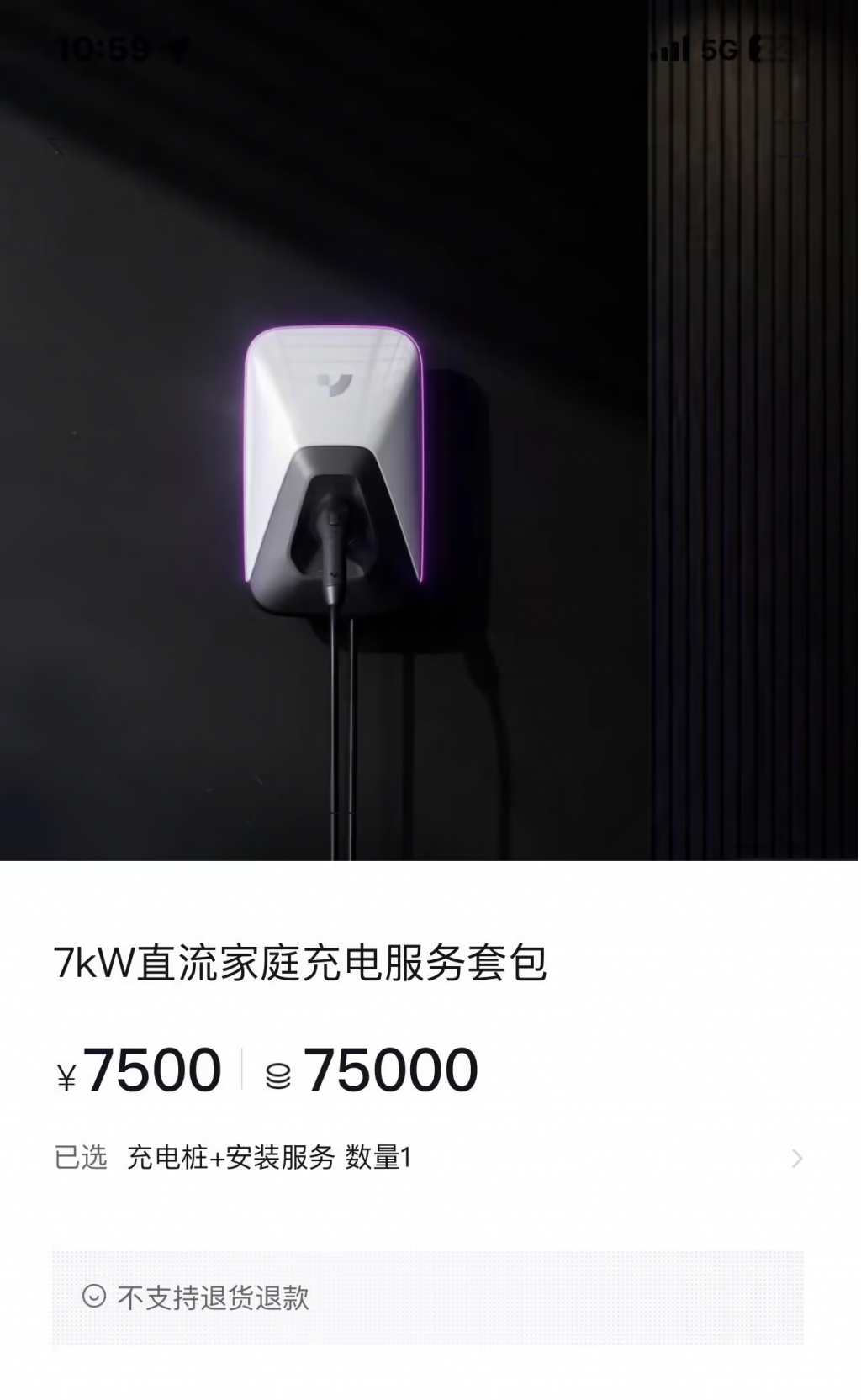 极越汽车推出 7kW 家用直流充电桩