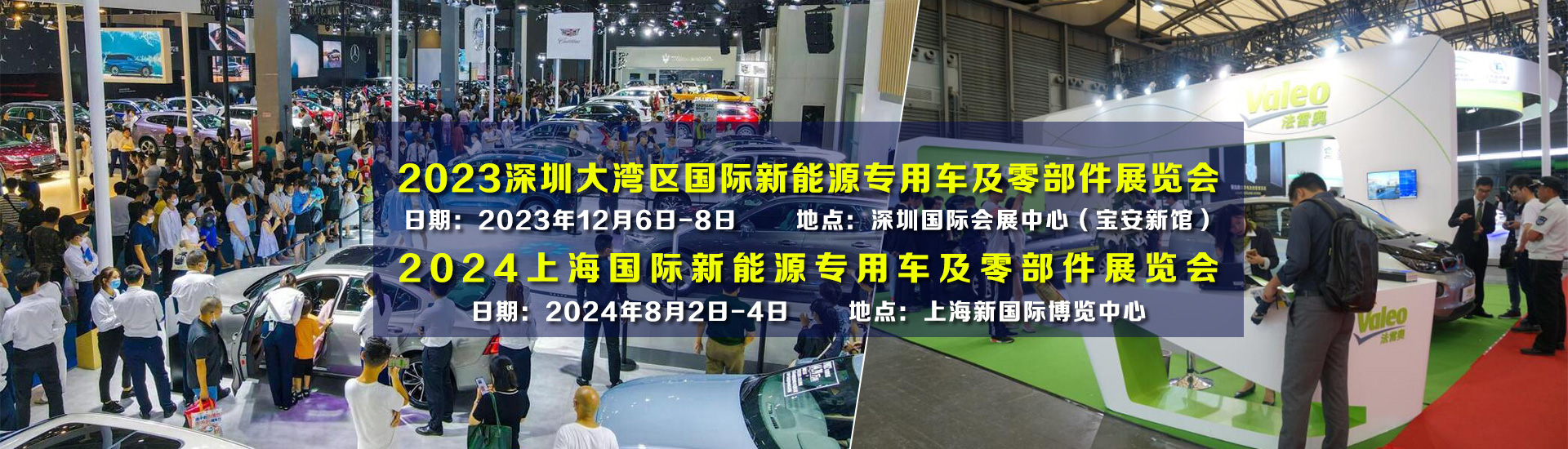 2024上海国际新能源专用车及零部件展览会重磅发布！