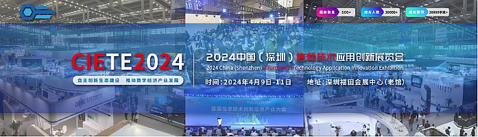 2024中国（深圳）信息技术应用创新展览会