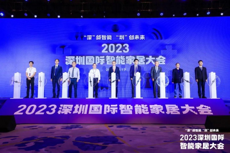 2023深圳国际智能家居大会隆重举行，助推深圳打造智能家居产业高地！_1