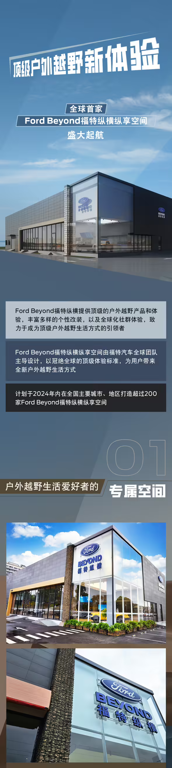 全球首家 Ford Beyond 福特纵横重庆开业