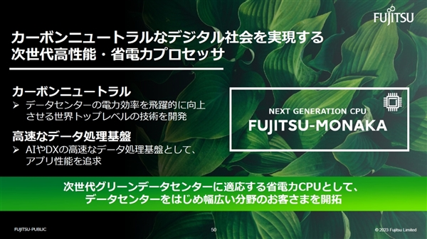 日本富士通打造150核心超级处理器