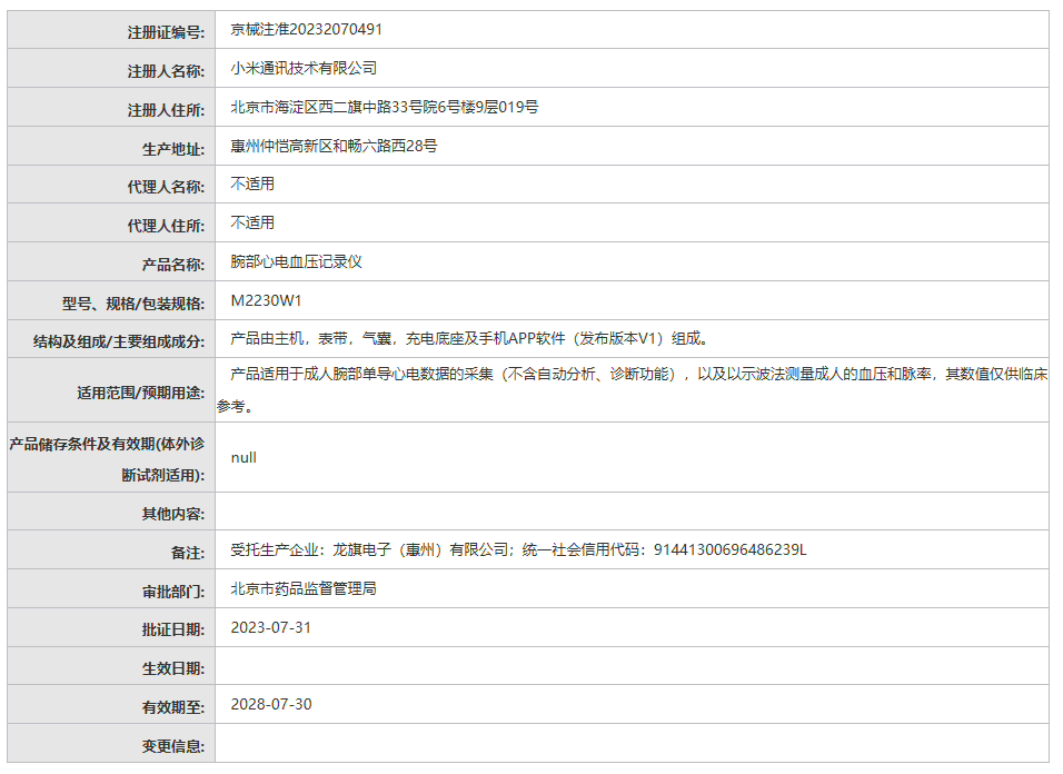 小米首款血压手表官宣明日发布