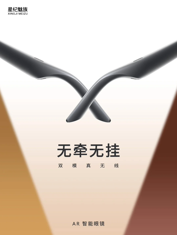 魅族集团揭幕全新XR品牌“MYVU”