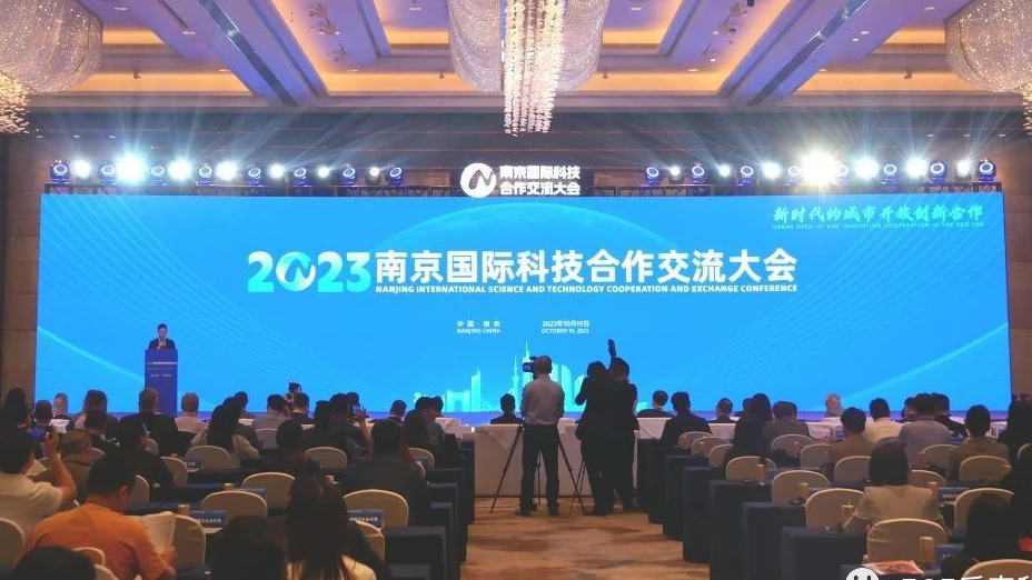 乐泰科技应邀出席2023南京国际科技合作交流大会并现场签约