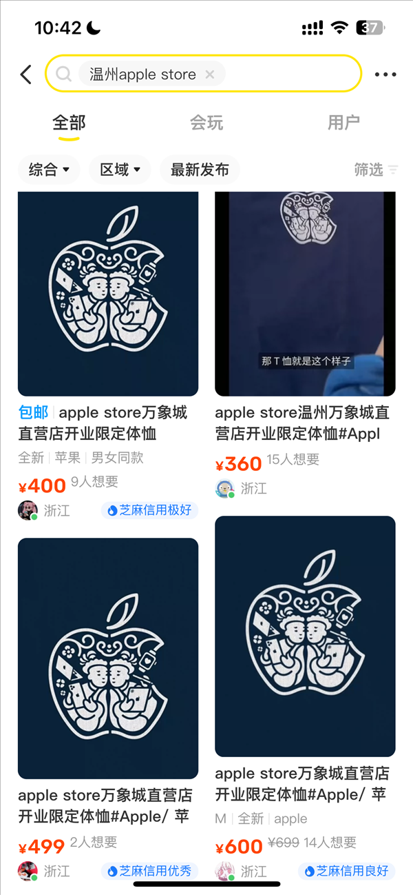 苹果Apple Store温州万象城店开业