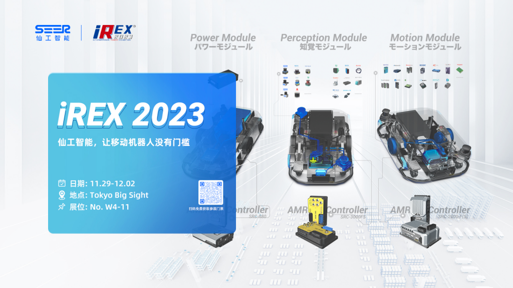 仙工智能诚邀您再次相约 iREX 日本展会