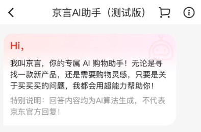 京东 App 上线京言 AI 助手测试版