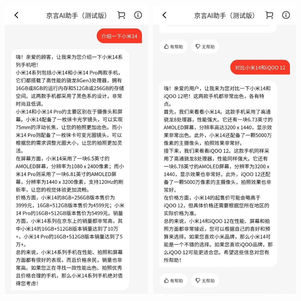 京东 App 上线京言 AI 助手测试版