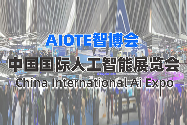 2024 AIOTE 智博会