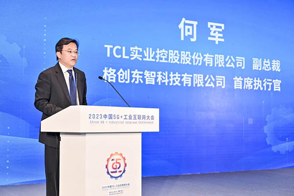 5G+工业互联网大会 ：TCL引领融合创新