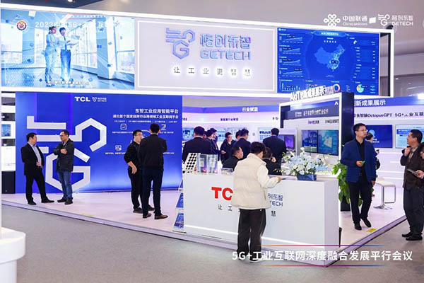 5G+工业互联网大会 ：TCL引领融合创新