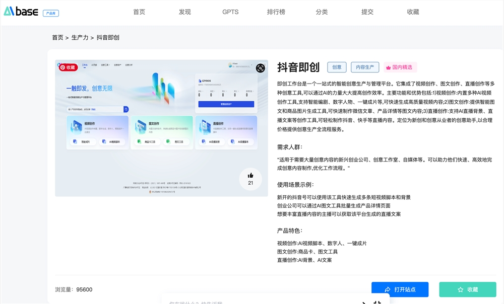 抖音即创官网体验入口 AI视频自动剪辑免费软件