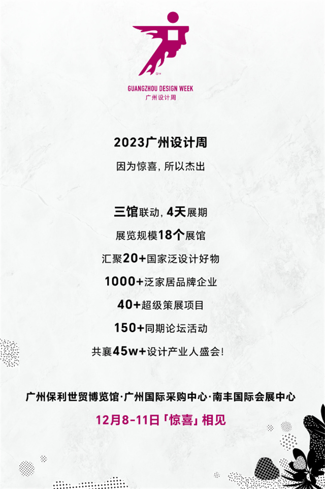 2023广州设计周展商预览：智能家居