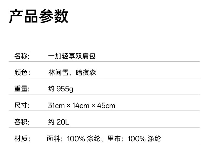 一加轻享双肩包开售