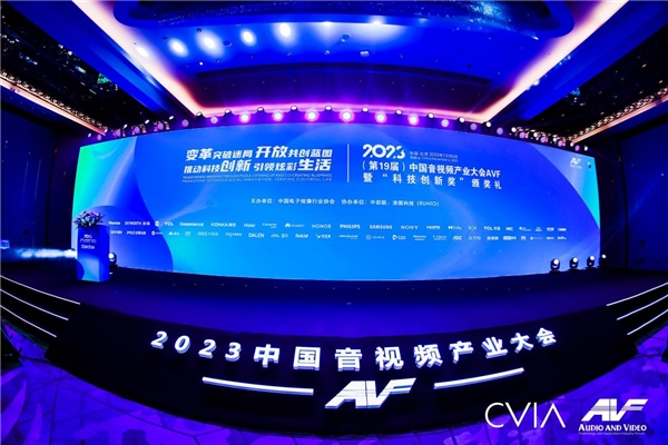 第19届中国音视频产业大会（AVF）暨“科技创新奖”颁奖礼在京成功召开