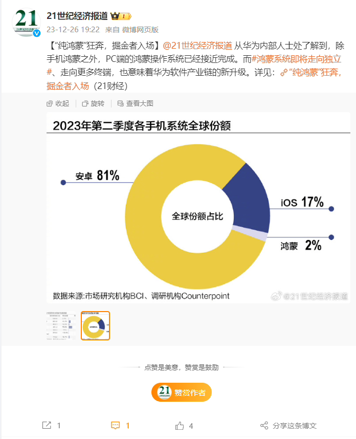 华为内部人士：PC 端鸿蒙操作系统已接近完成