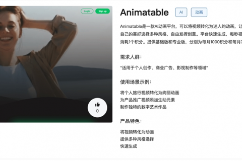 Animatable官网体验入口 AI动画软件app