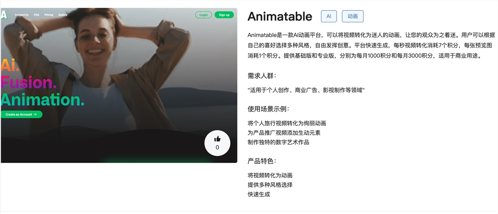 Animatable官网体验入口 AI动画软件app