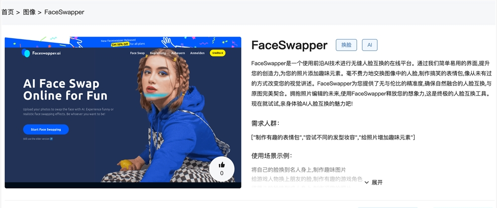 FaceSwapper入口 AI换脸工具