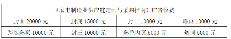 中国国际家电制造业供应链展览会