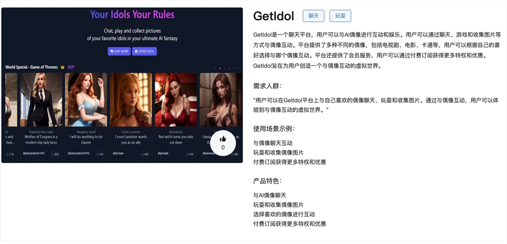 GetIdol官网 AI 偶像聊天互动平台免费在线使用