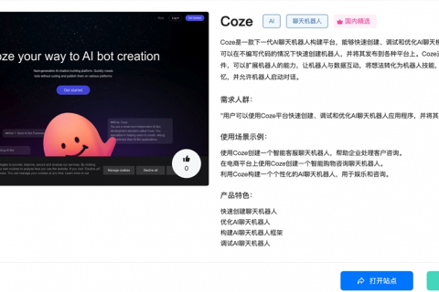 字节AI聊天机器人Coze在线使用免费使用