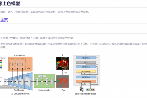 AI图像着色工具DDColor 上色效果高度真实