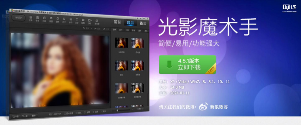 国产修图软件光影魔术手“复活”