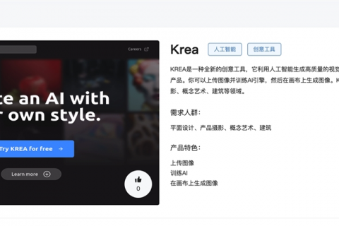 Krea软件 AI生成图像创意设计应用工具