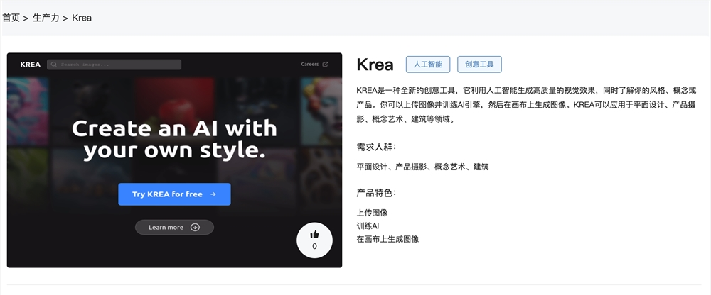 Krea软件 AI生成图像创意设计应用工具