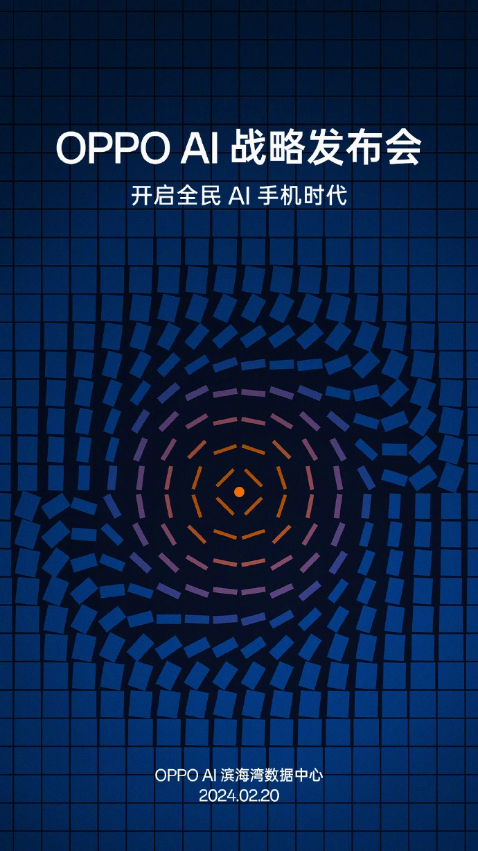 OPPO AI 战略发布会官宣 2 月 20 日举行