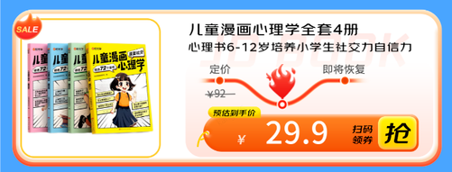 京东中小学开学季火热进行中 教辅书籍满100减30、跨品类满300减30