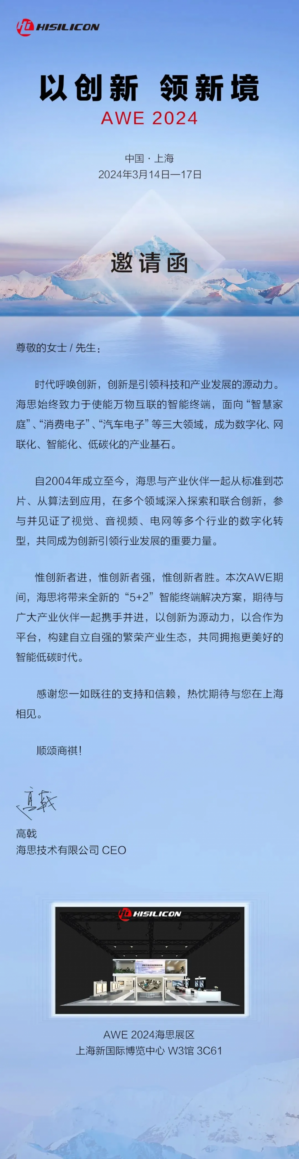 华为海思参加 AWE 2024 上海家电展，将带来全新“5+2”智能终端解决方案