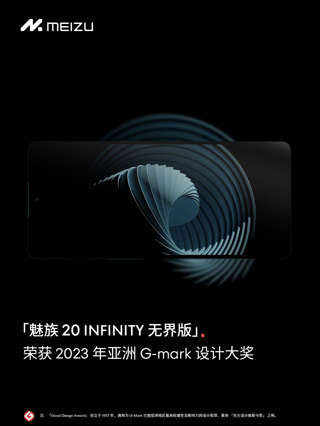 MEIZU 20 INFINITY 无界版特别展览即将开幕 诠释无界之美